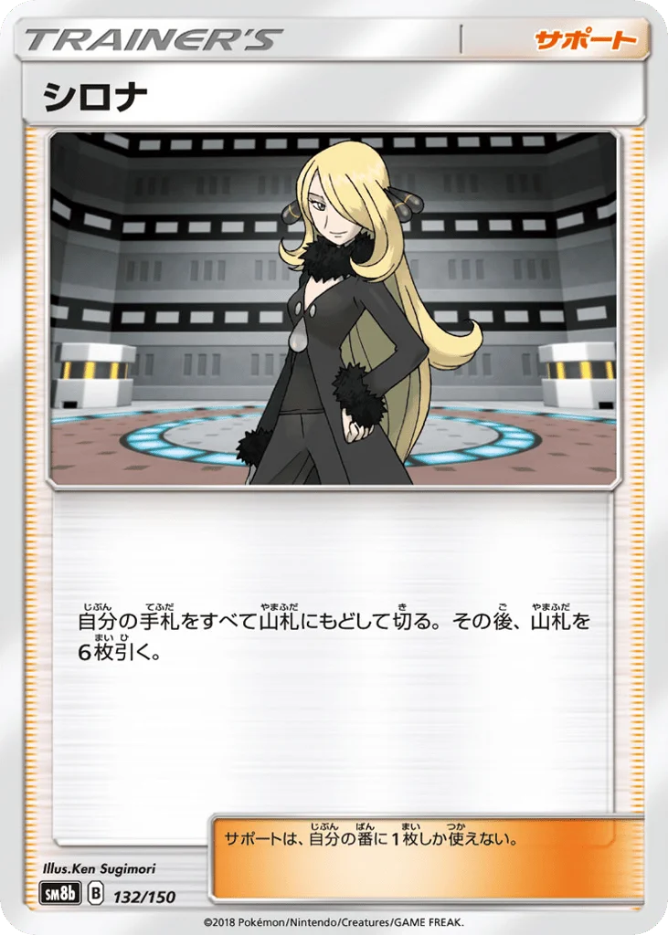 Cynthia · GX Ultra Shiny