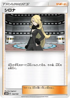 シロナ