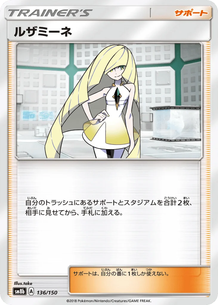 Lusamine · GX Ultra Shiny
