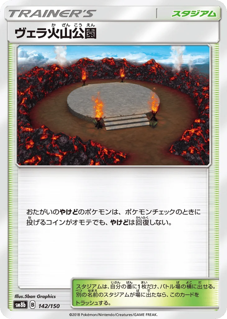 Wela Volcano Park · GX Ultra Shiny
