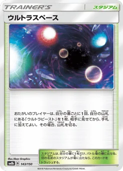ウルトラスペース