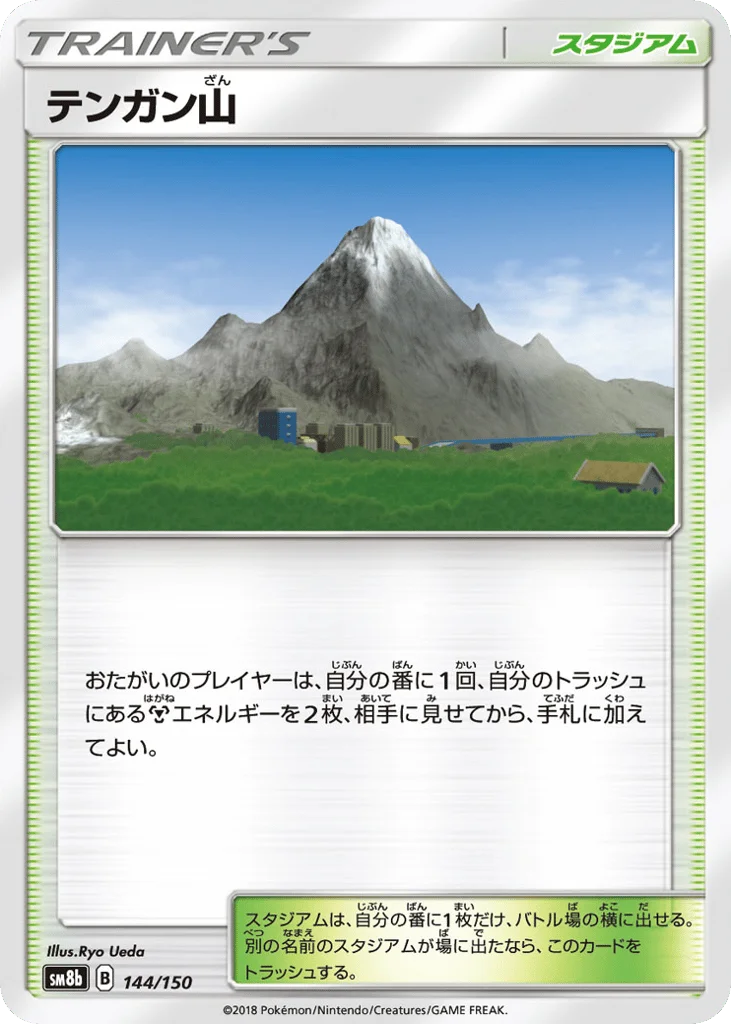 Mt. Coronet · GX Ultra Shiny