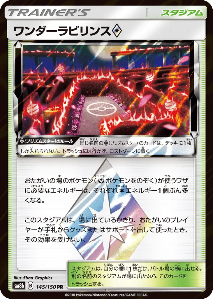 Wondrous Labyrinth ◇ · GX Ultra Shiny