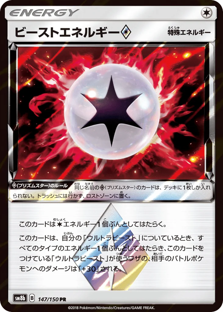 Beast Energy ◇ · GX Ultra Shiny
