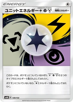 ユニットエネルギー雷超鋼