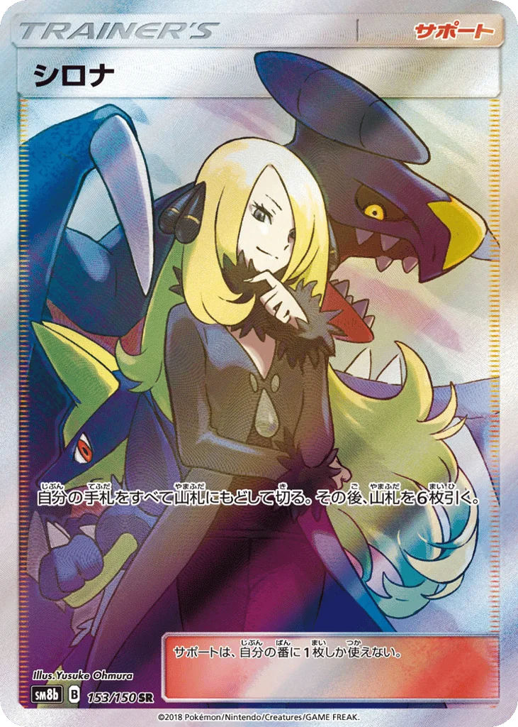 Cynthia · GX Ultra Shiny