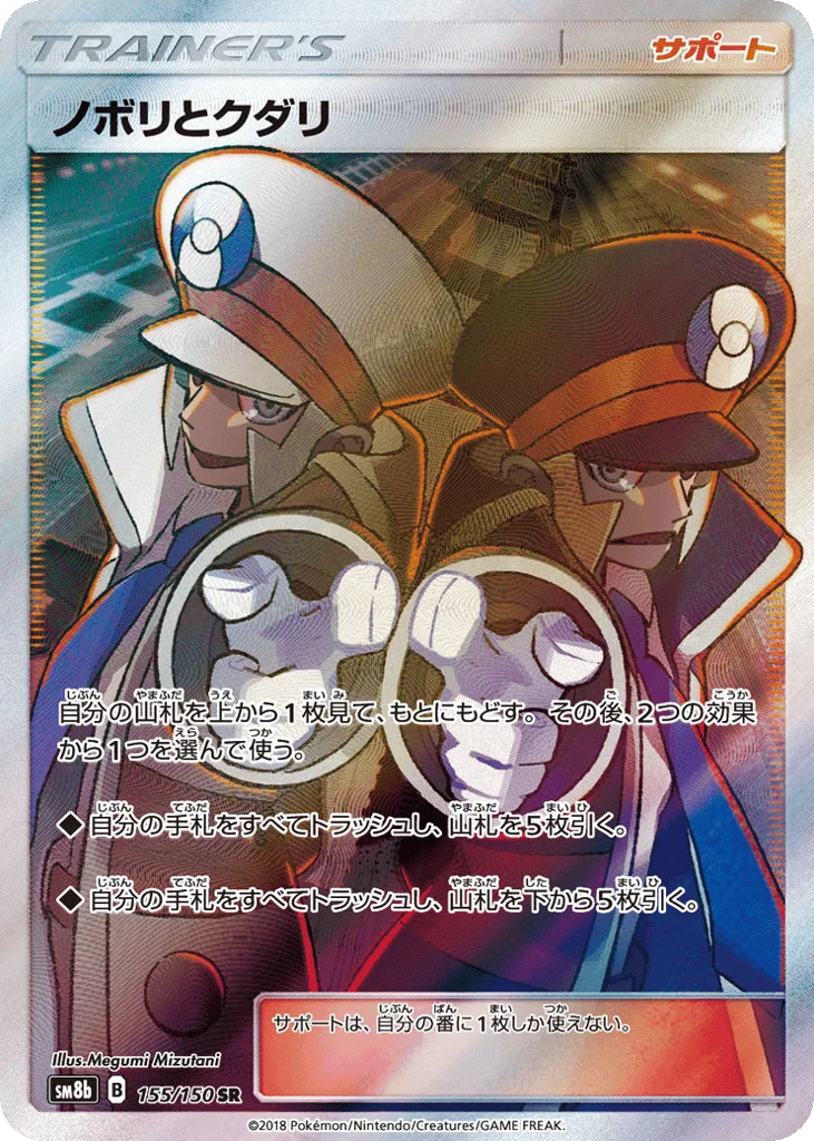 Ingo & Emmet · GX Ultra Shiny