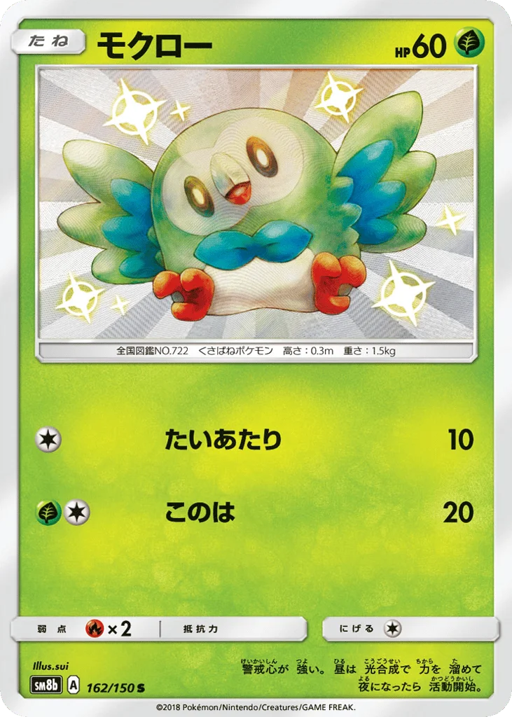 Rowlet · GX Ultra Shiny