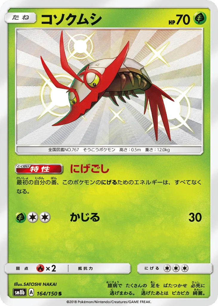 Wimpod · GX Ultra Shiny