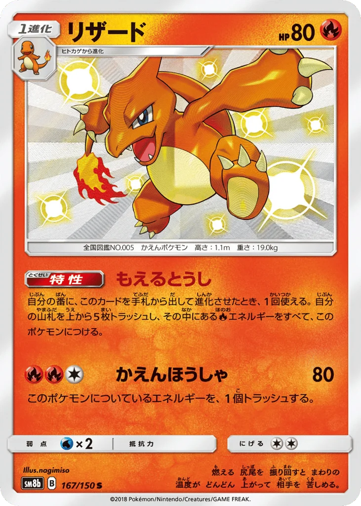 Charmeleon · GX Ultra Shiny