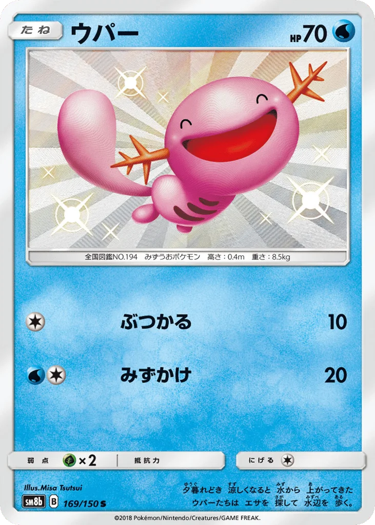 Wooper · GX Ultra Shiny