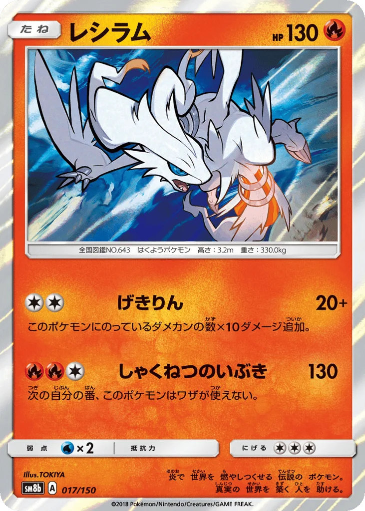 Reshiram · GX Ultra Shiny