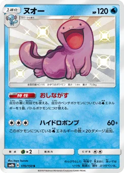 ヌオー