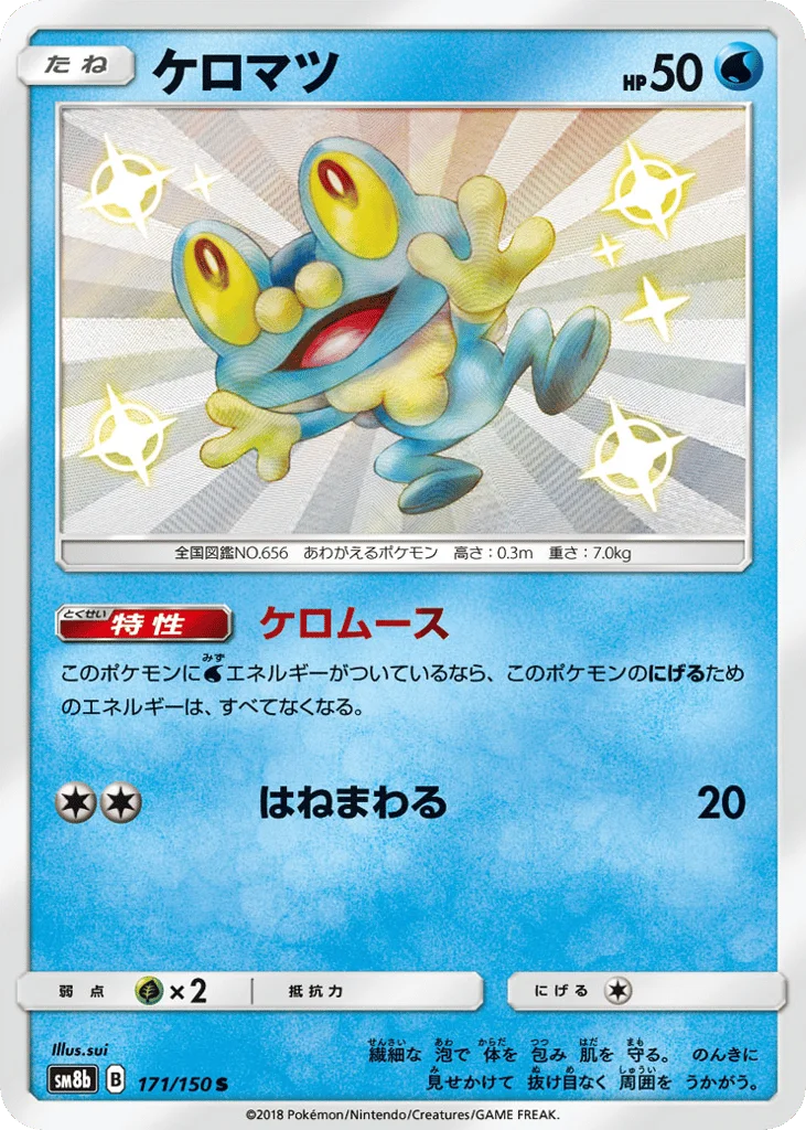 Froakie · GX Ultra Shiny