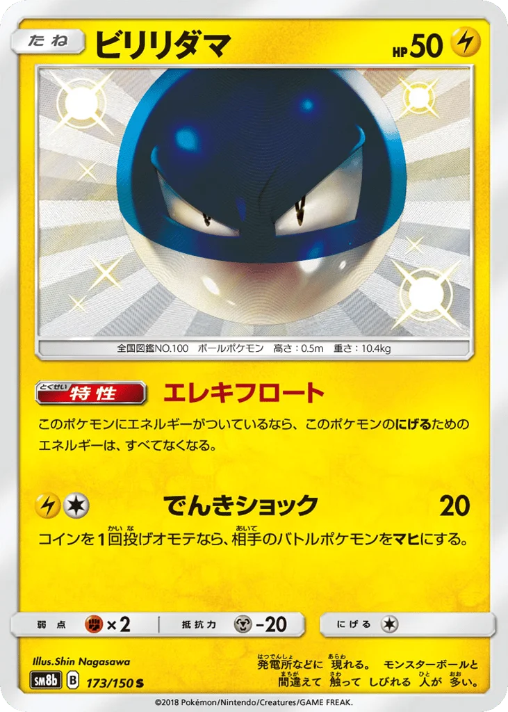 Voltorb · GX Ultra Shiny