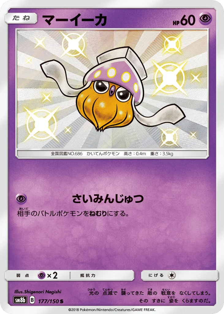 Inkay · GX Ultra Shiny
