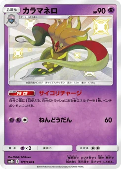 カラマネロ