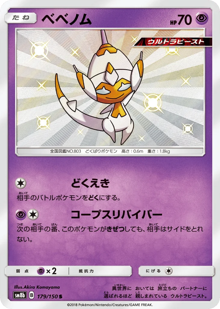Poipole · GX Ultra Shiny