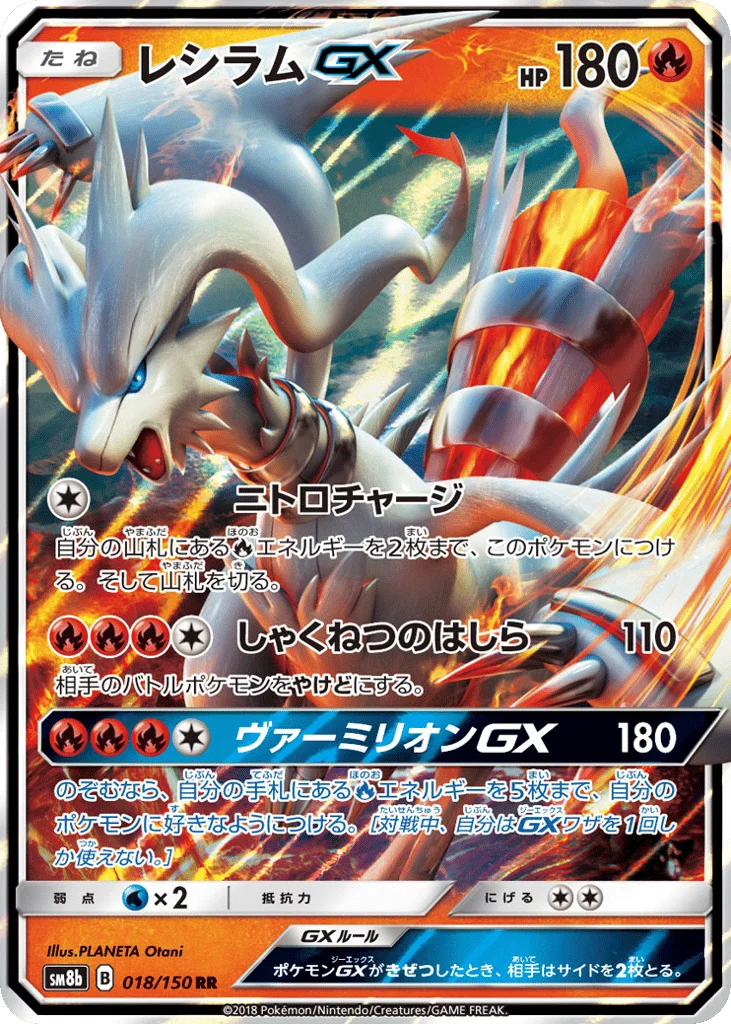 Reshiram-GX · GX Ultra Shiny