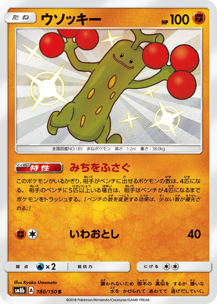 Sudowoodo · GX Ultra Shiny