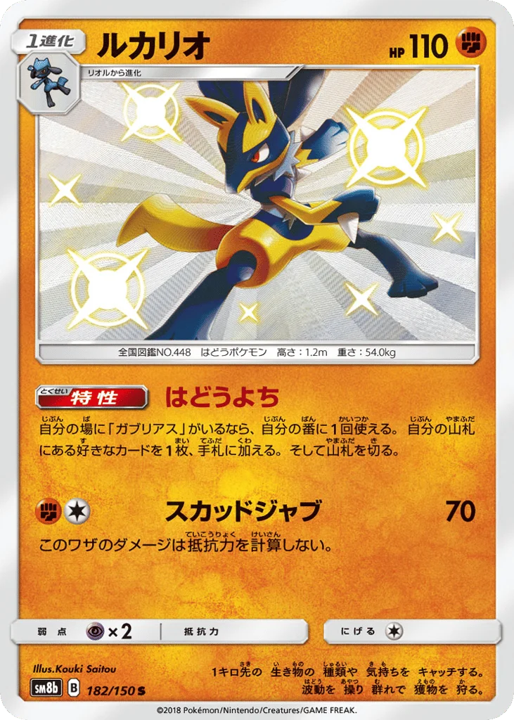 Lucario · GX Ultra Shiny