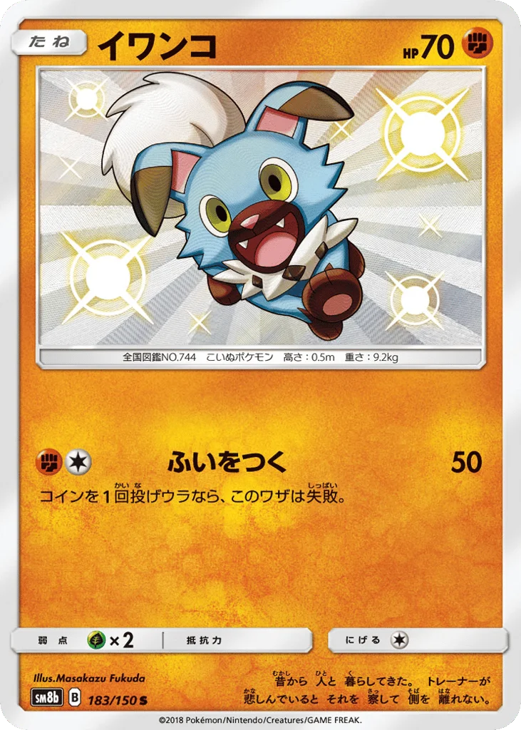 Rockruff · GX Ultra Shiny