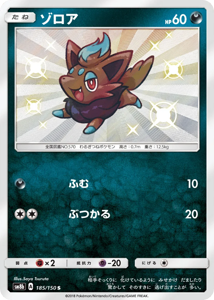 Zorua · GX Ultra Shiny