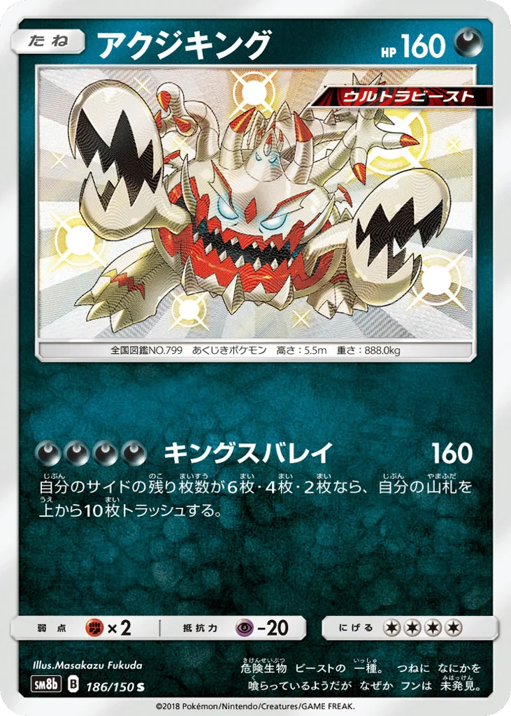 Guzzlord · GX Ultra Shiny