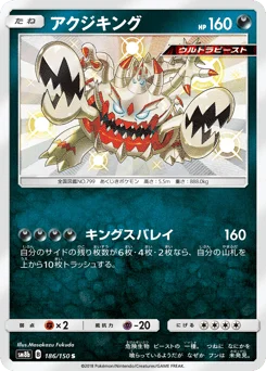 アクジキング
