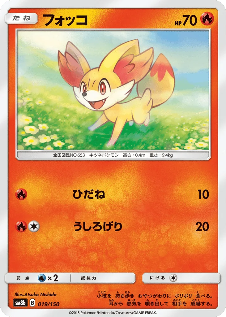Fennekin · GX Ultra Shiny