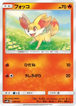 フォッコ
