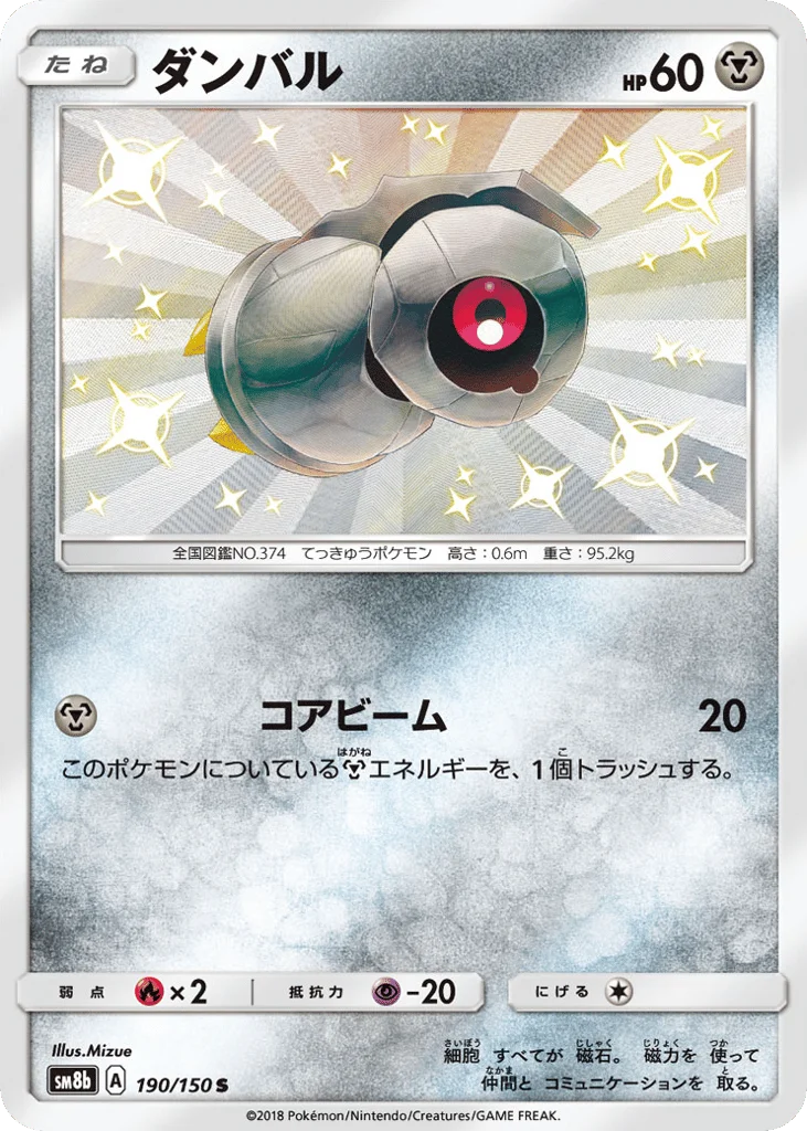 Beldum · GX Ultra Shiny