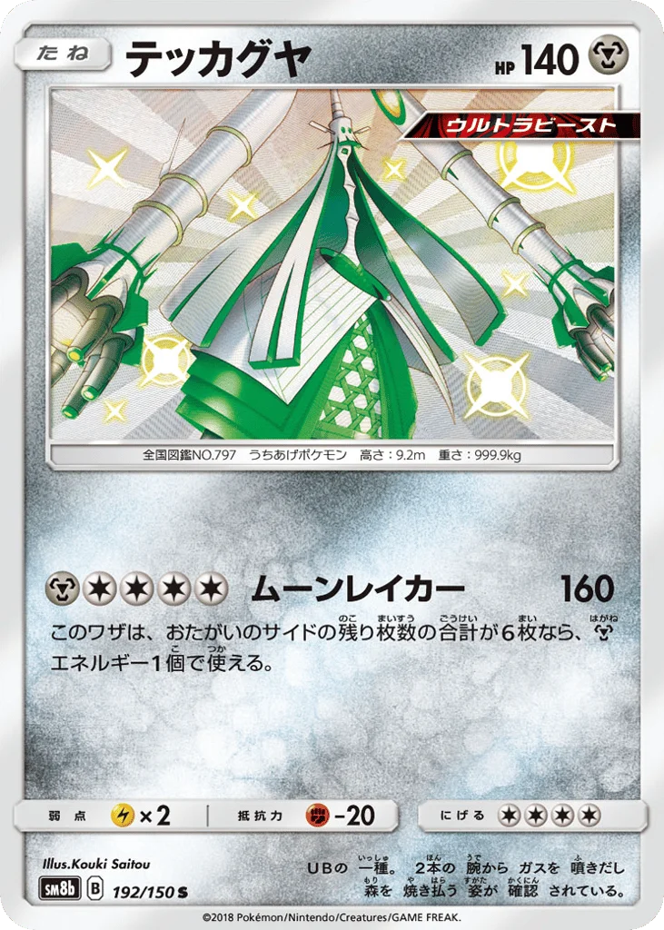 Celesteela · GX Ultra Shiny