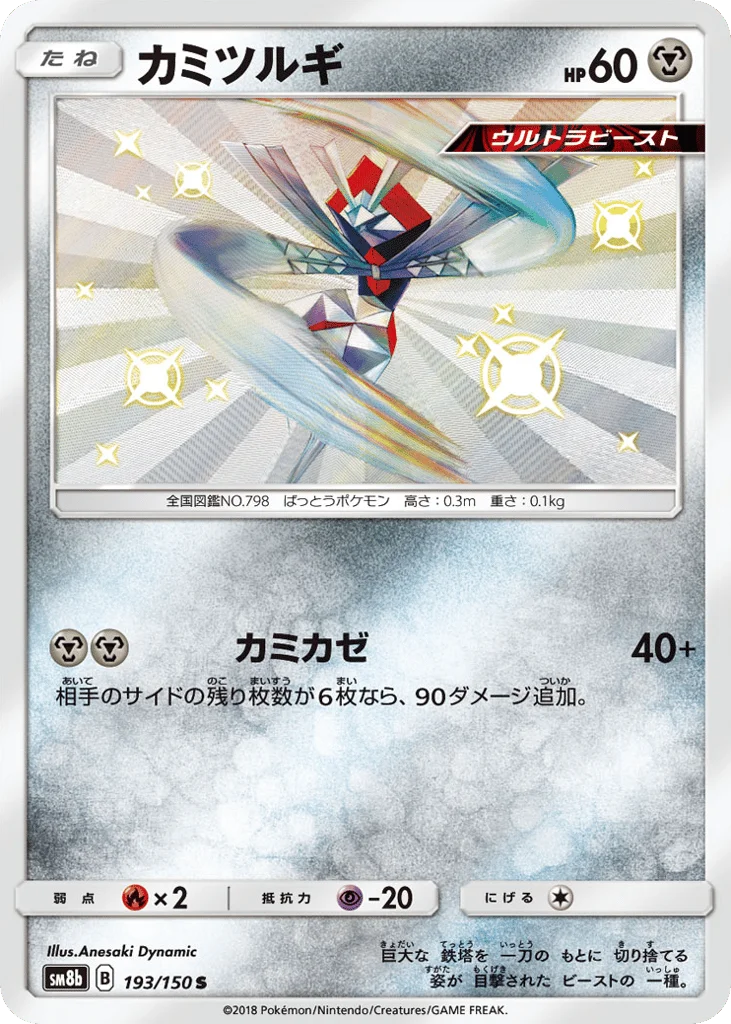 Kartana · GX Ultra Shiny