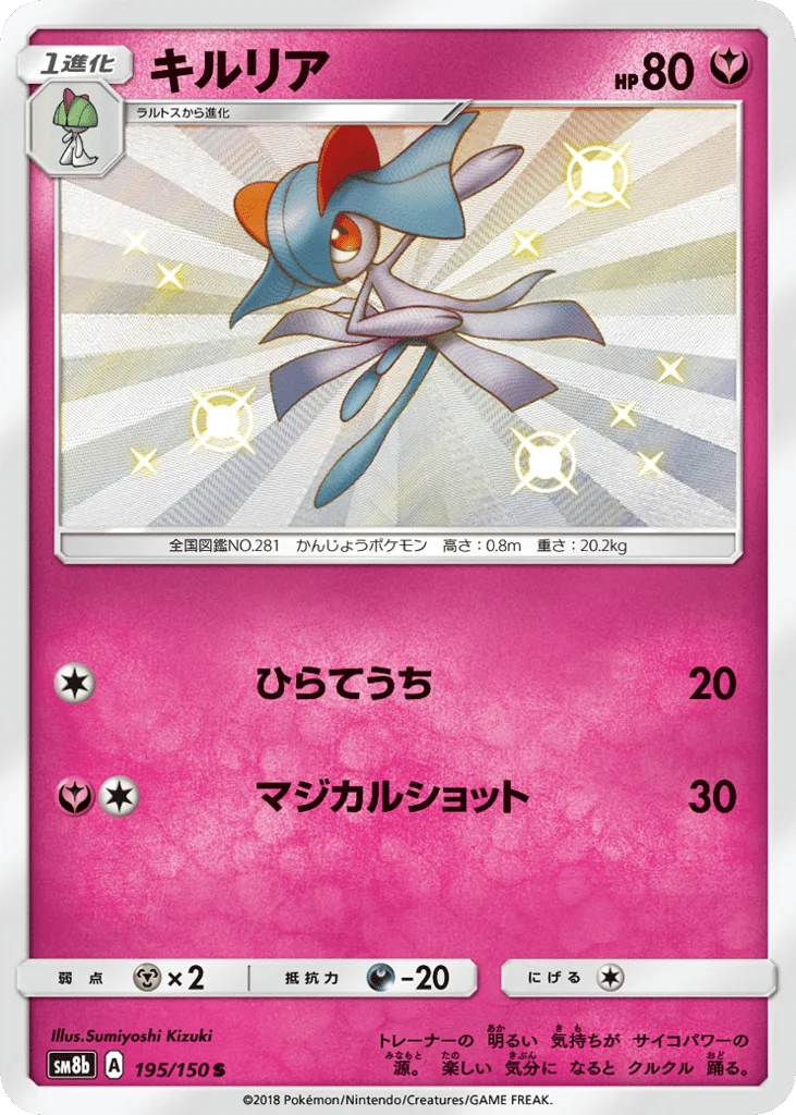 Kirlia · GX Ultra Shiny