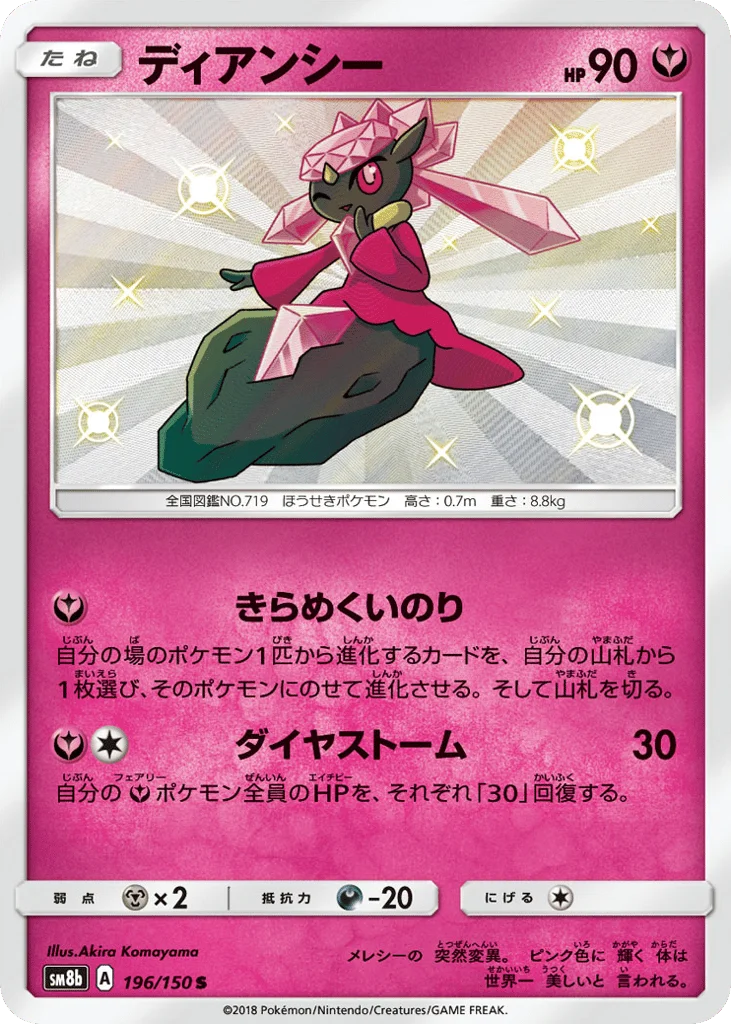 Diancie · GX Ultra Shiny