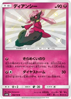 ディアンシー
