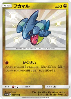 フカマル