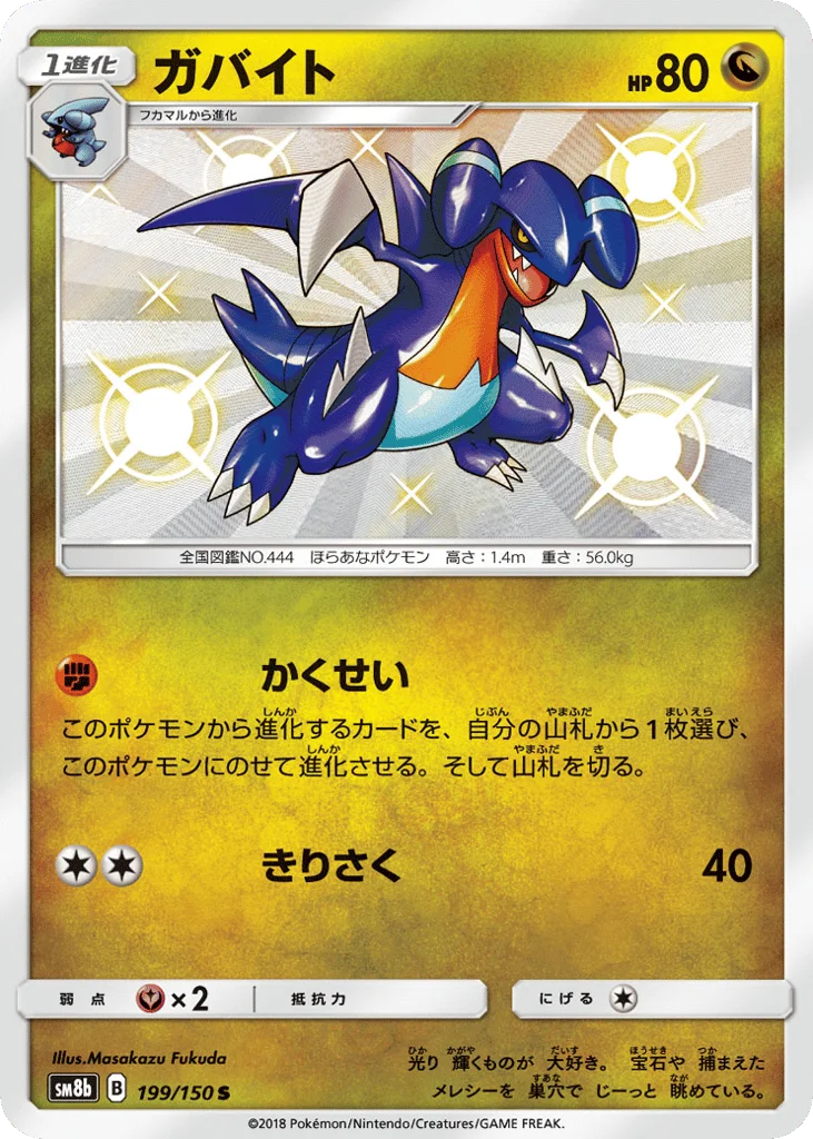 Gabite · GX Ultra Shiny