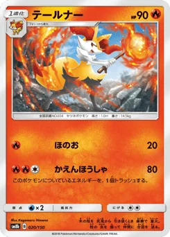 テールナー