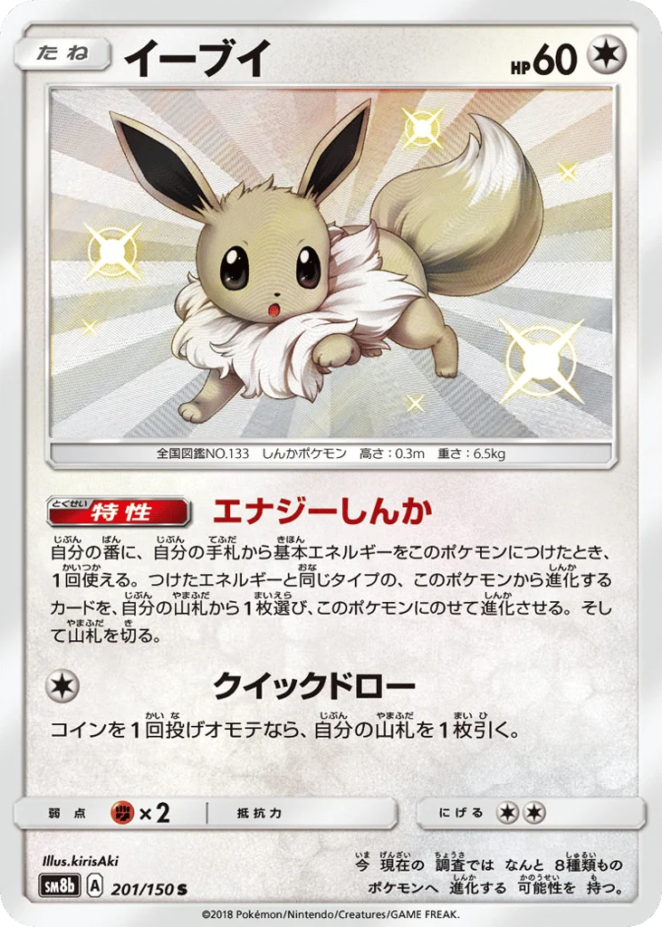 Eevee · GX Ultra Shiny