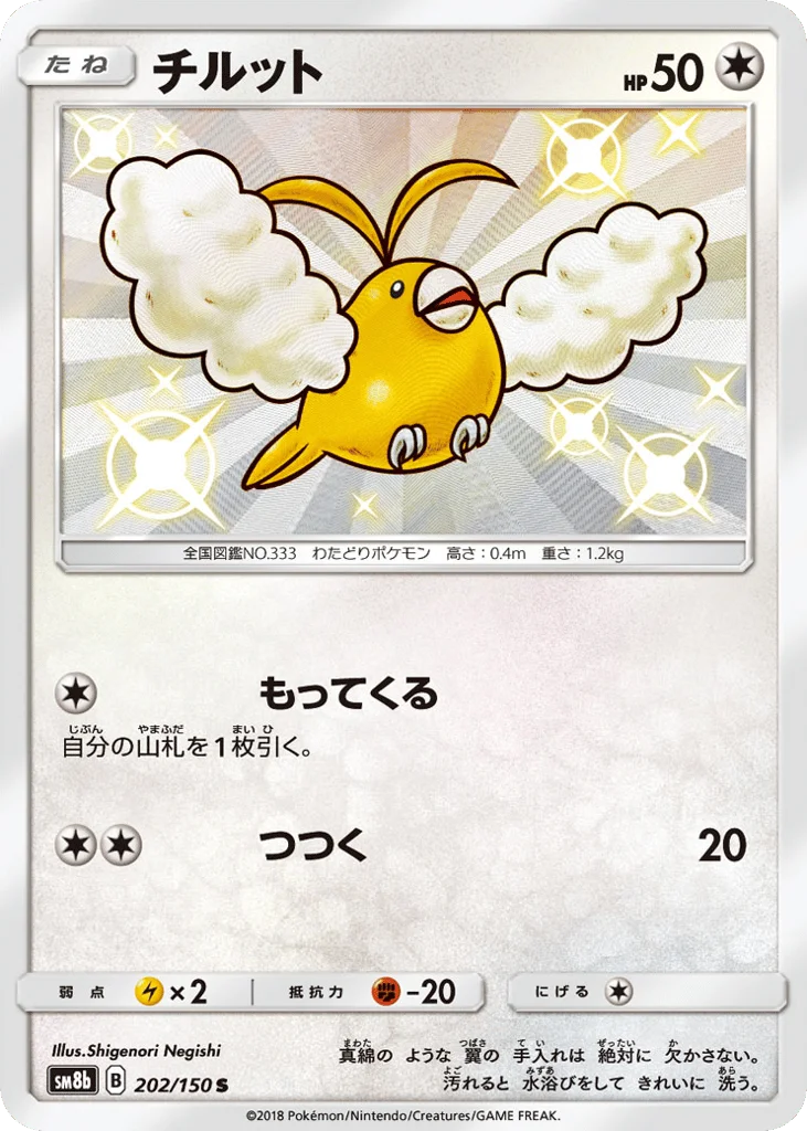 Swablu · GX Ultra Shiny