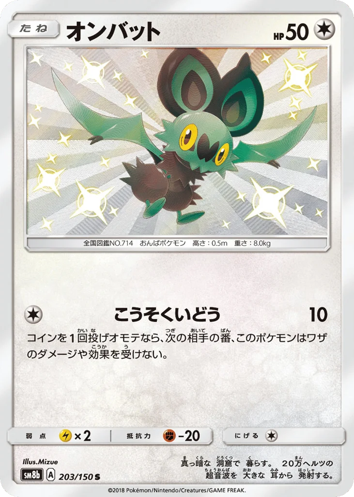 Noibat · GX Ultra Shiny