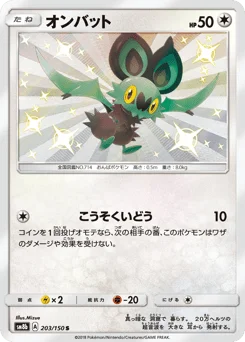 オンバット