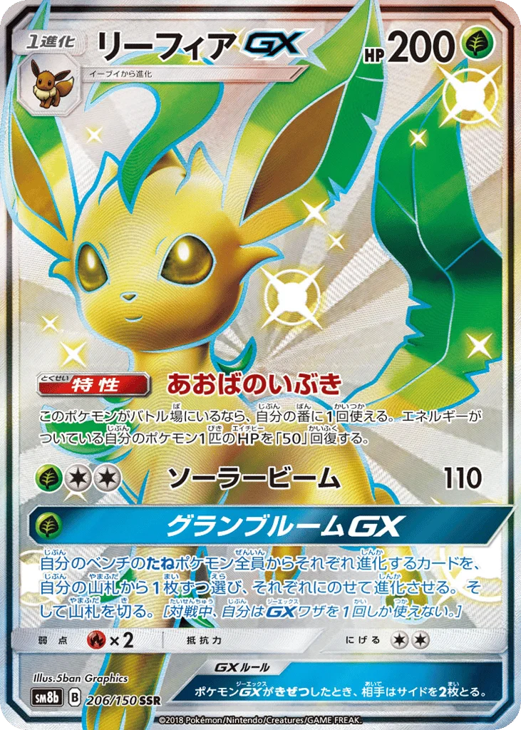 Leafeon-GX · GX Ultra Shiny