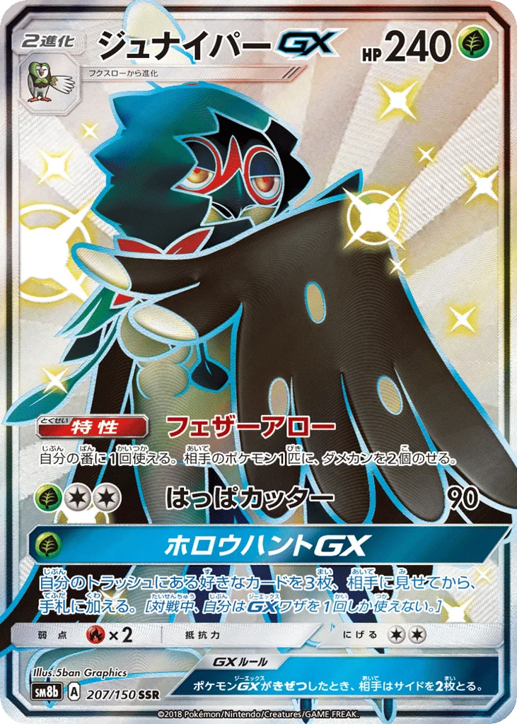 Decidueye-GX · GX Ultra Shiny