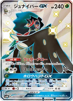 ジュナイパーGX