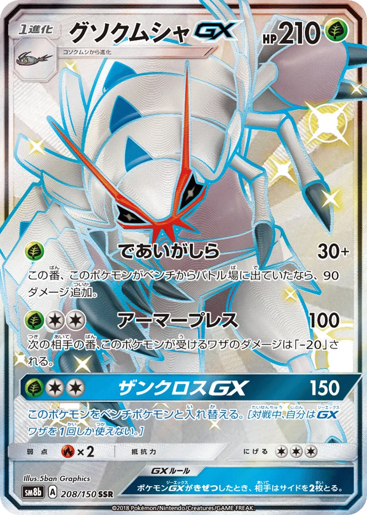 Golisopod-GX · GX Ultra Shiny