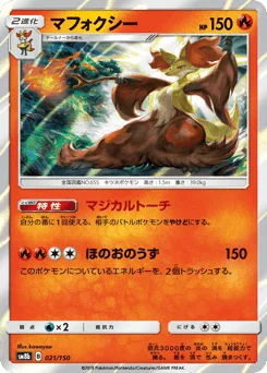 マフォクシー