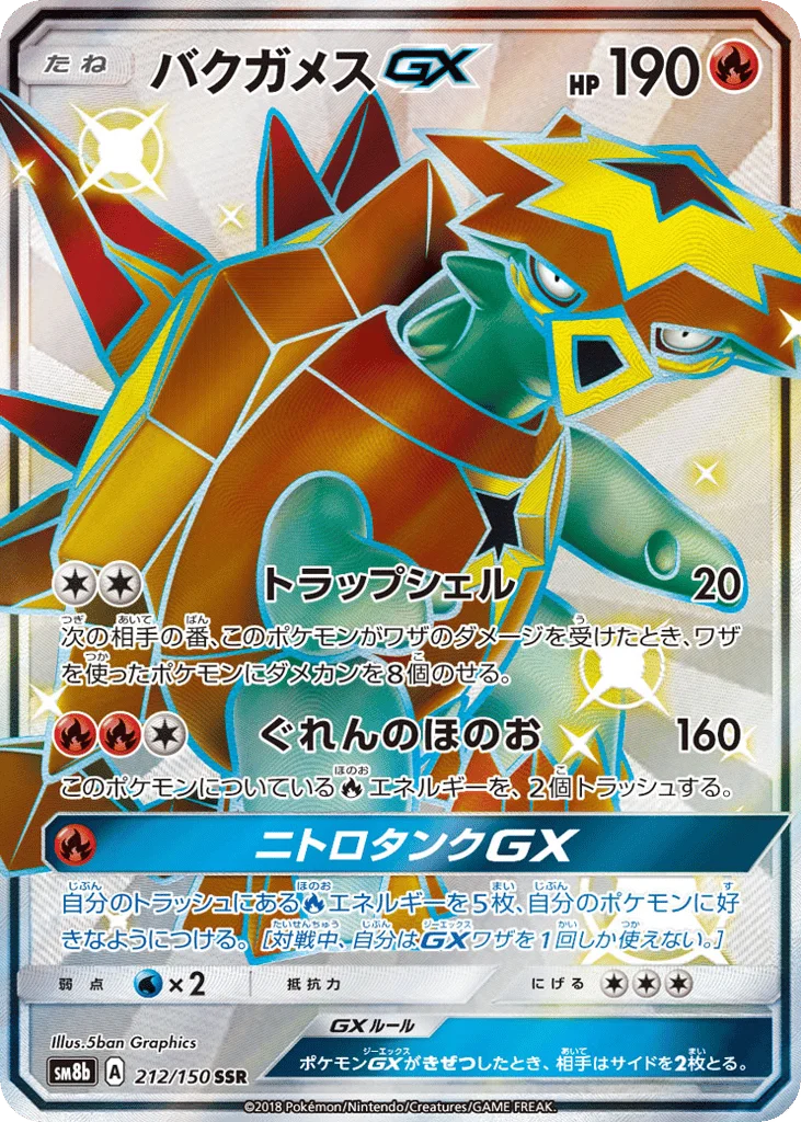 Turtonator-GX · GX Ultra Shiny